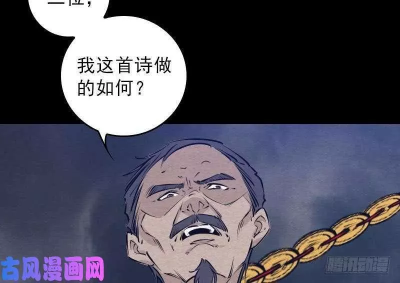 银长生漫画,第118话 擒拿蒋天师（90P）19图