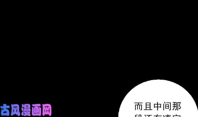 银长生漫画,第118话 擒拿蒋天师（90P）32图