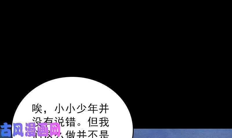 阴长生漫画下拉式免费阅读漫画,第119话 没落的龙虎宗（75P）58图