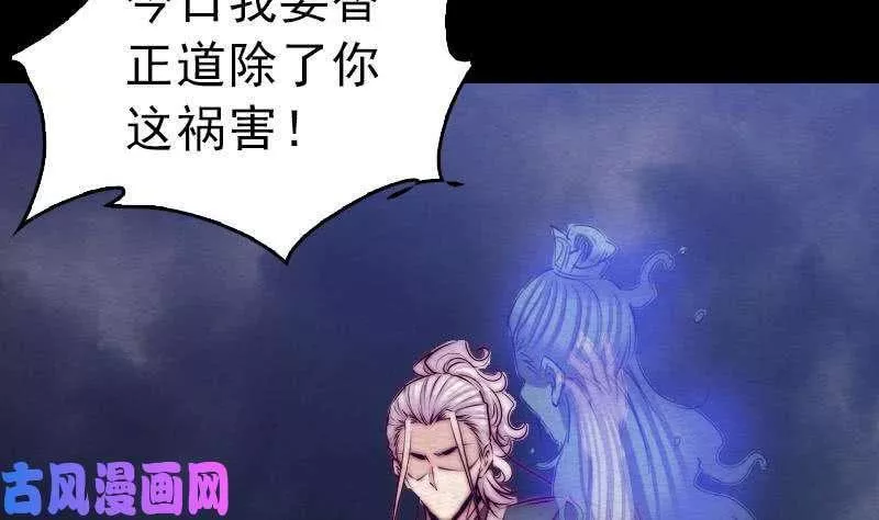 阴长生漫画下拉式免费阅读漫画,第119话 没落的龙虎宗（75P）26图