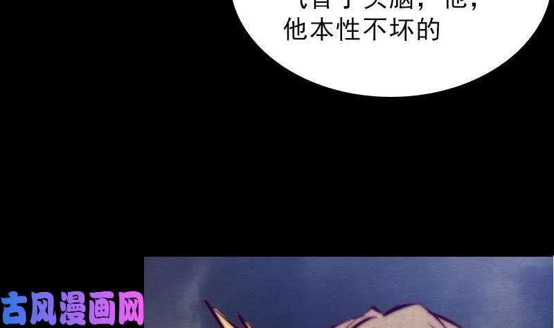 阴长生漫画下拉式免费阅读漫画,第119话 没落的龙虎宗（75P）50图