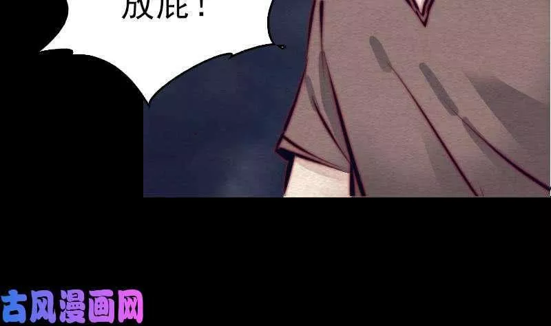 阴长生漫画下拉式免费阅读漫画,第119话 没落的龙虎宗（75P）52图