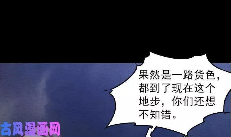 阴长生漫画下拉式免费阅读漫画,第119话 没落的龙虎宗（75P）53图