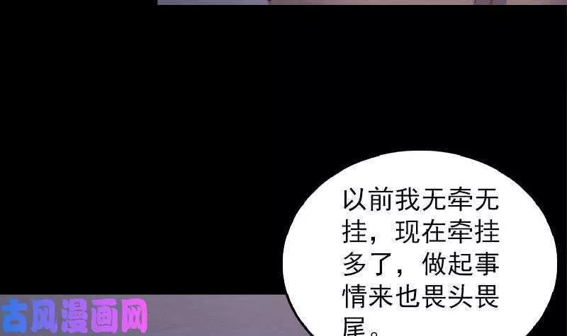 阴长生小说漫画,第121话 训诫（78P）63图