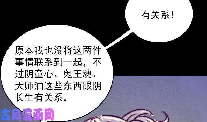 阴长生小说漫画,第121话 训诫（78P）13图