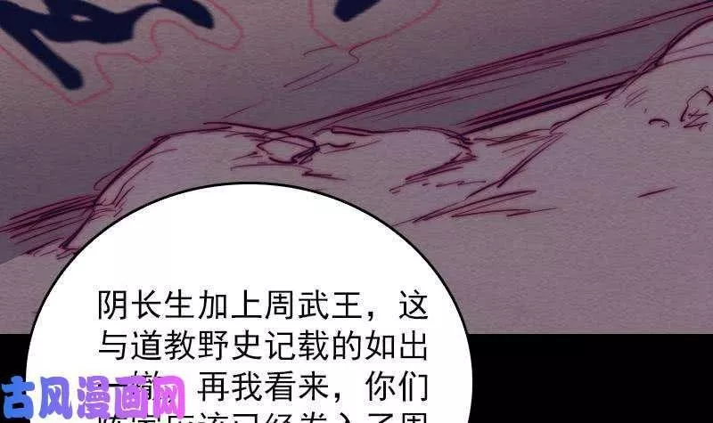 阴长生小说漫画,第121话 训诫（78P）18图