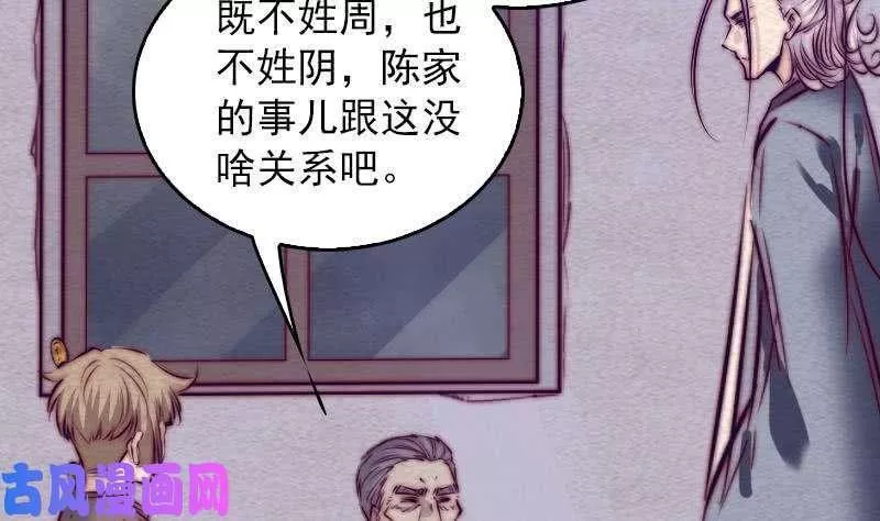 阴长生小说漫画,第121话 训诫（78P）11图