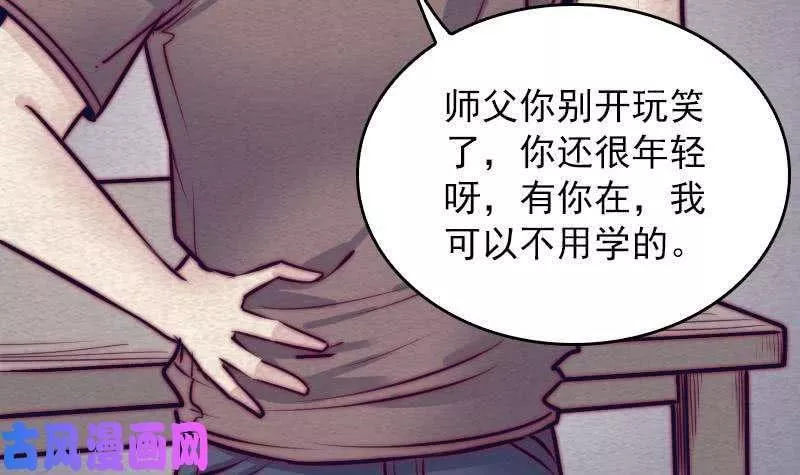 阴长生小说漫画,第121话 训诫（78P）54图