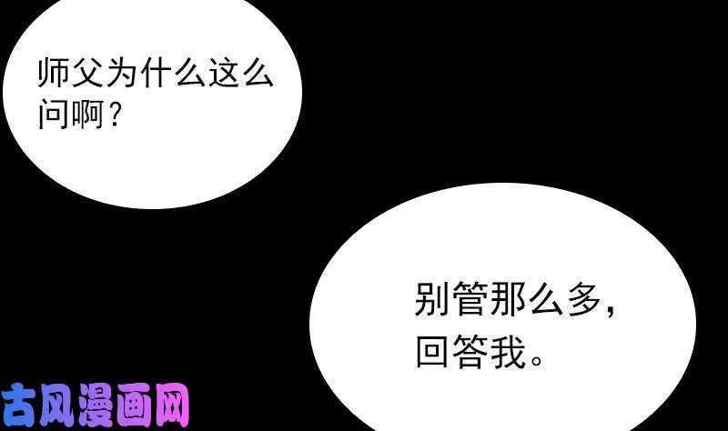 阴长生小说漫画,第121话 训诫（78P）43图