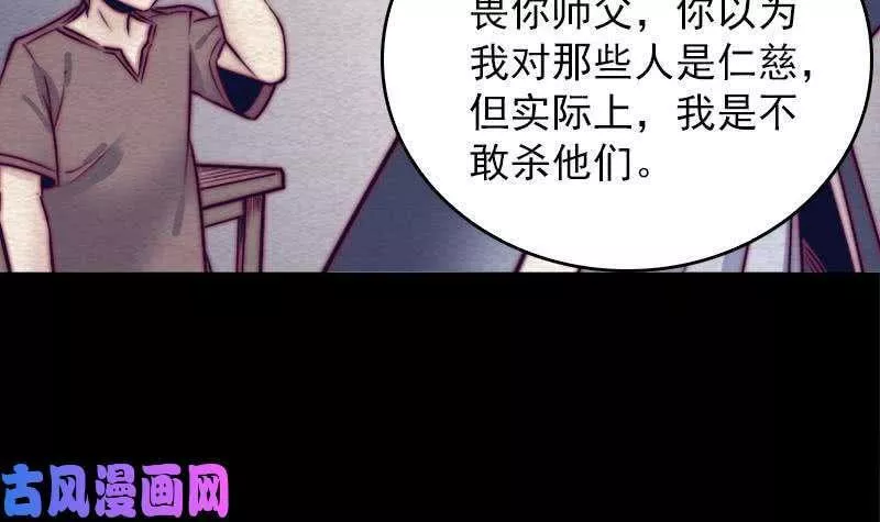 阴长生小说漫画,第121话 训诫（78P）60图