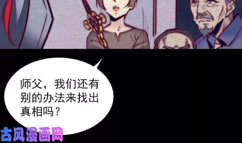 阴长生小说漫画,第121话 训诫（78P）23图