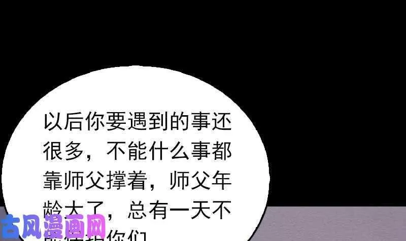 阴长生小说漫画,第121话 训诫（78P）48图