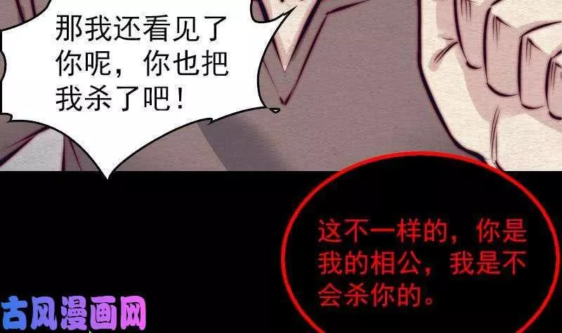 阴长生小说免费阅读漫画,第122话 杀意（81P）78图