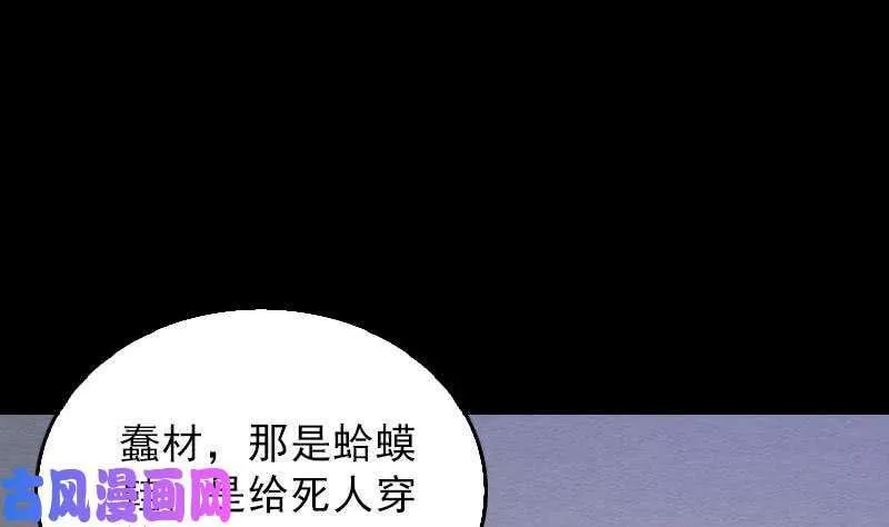 阴长生小说免费阅读漫画,第123话 婚书（78P）31图