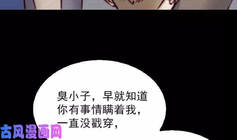 阴长生小说免费阅读漫画,第123话 婚书（78P）71图