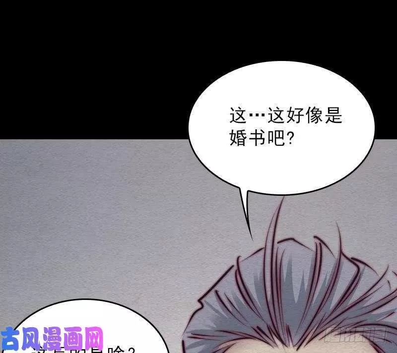 阴长生小说免费阅读漫画,第123话 婚书（78P）55图