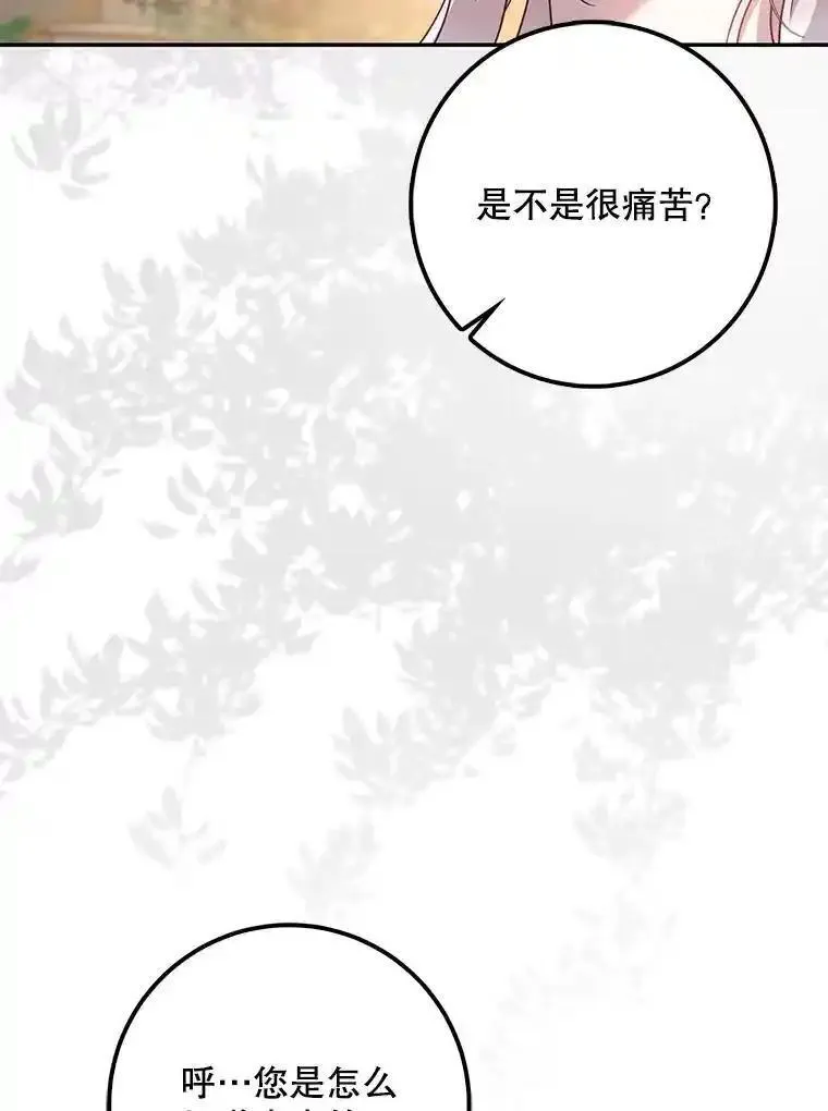 驯服君主后逃跑了漫画免费观看下拉94漫画,87.离别之前36图