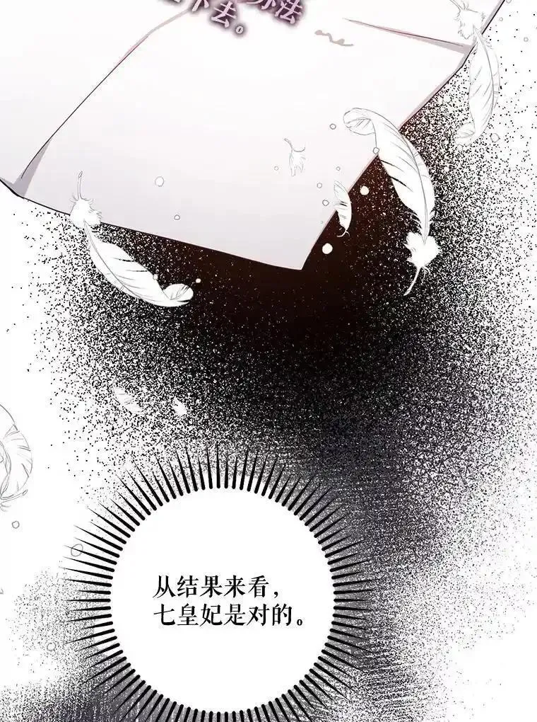 驯服君主后逃跑了漫画免费观看下拉94漫画,87.离别之前31图