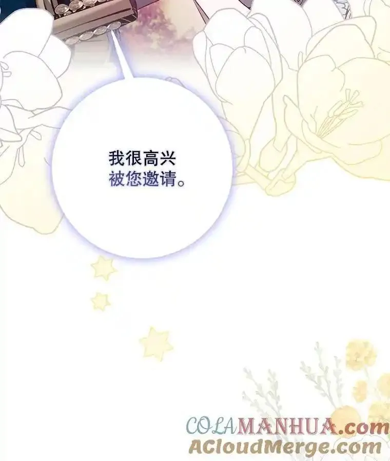 驯服君主后逃跑了漫画免费观看下拉94漫画,87.离别之前121图