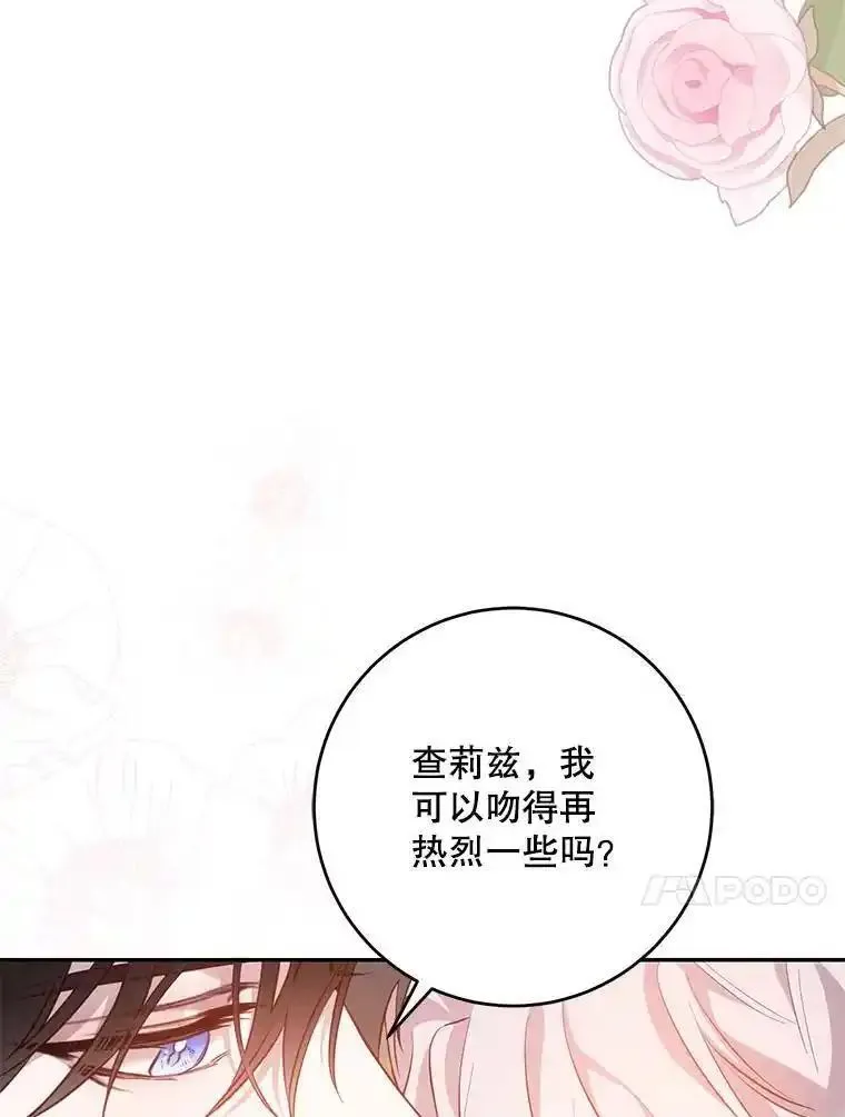 驯服君主后逃跑了漫画免费观看下拉94漫画,87.离别之前83图