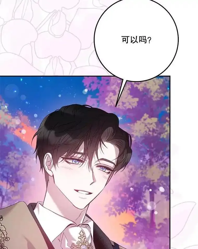 驯服君主后逃跑了漫画免费观看下拉94漫画,87.离别之前116图