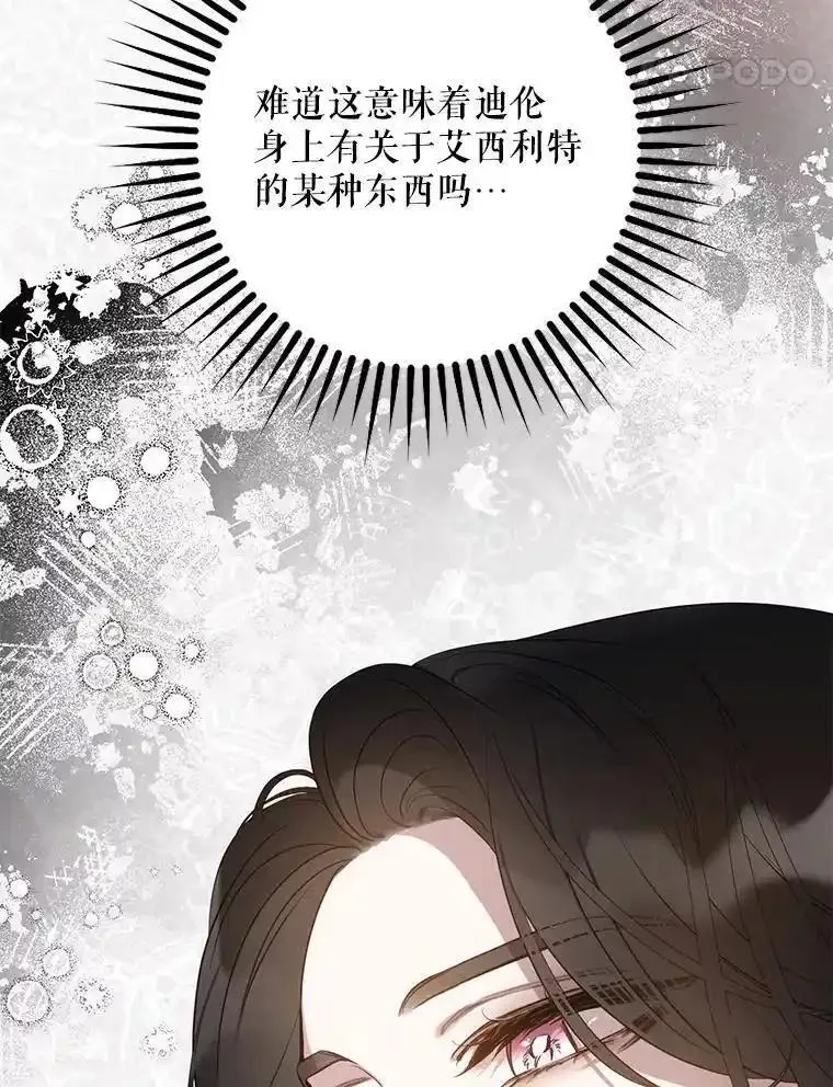 驯服君主后逃跑了漫画免费观看下拉94漫画,87.离别之前14图