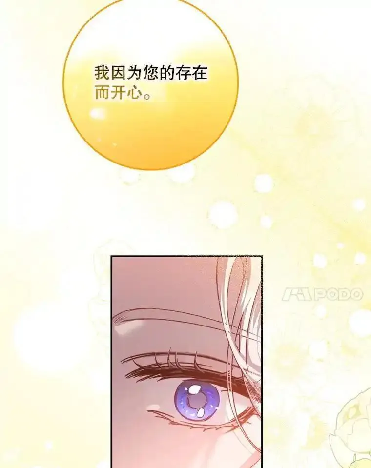 驯服君主后逃跑了漫画免费观看下拉94漫画,87.离别之前70图