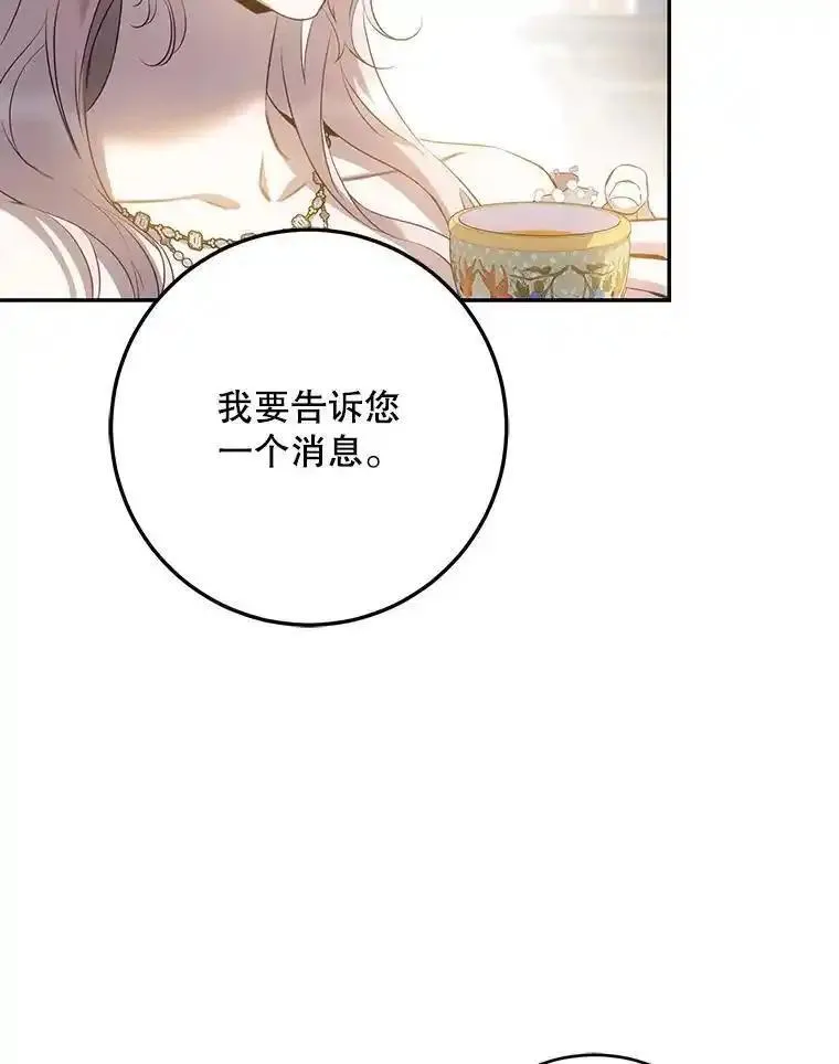 驯服君主后逃跑了漫画免费观看下拉94漫画,88.不为人知75图