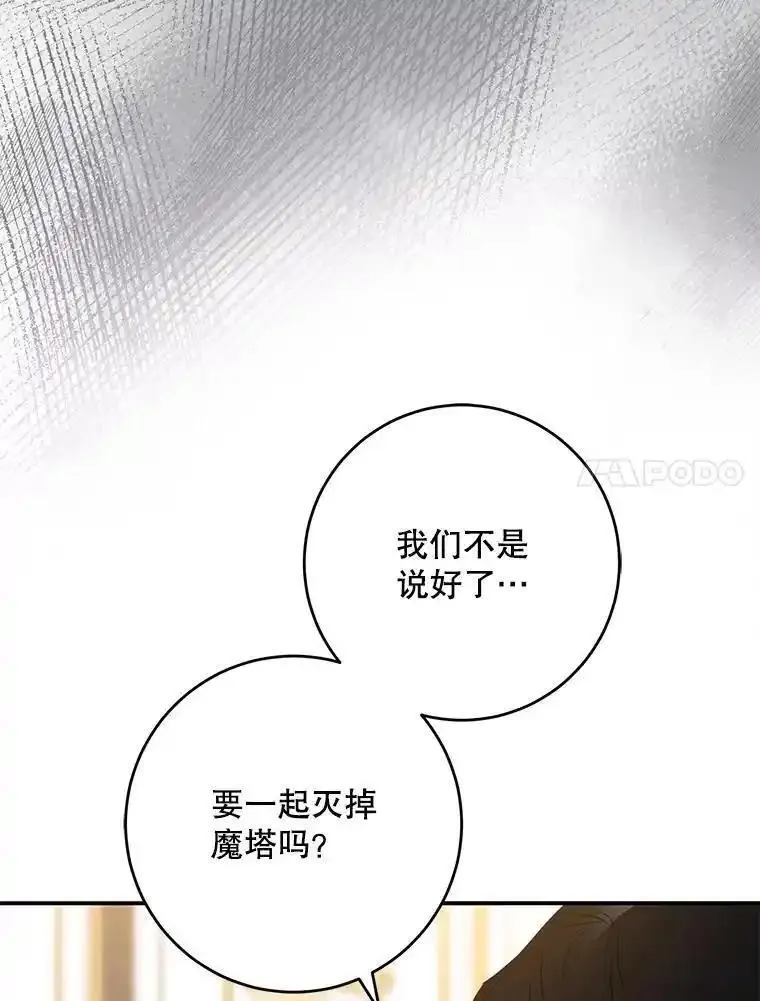 驯服君主后逃跑了漫画免费观看下拉94漫画,88.不为人知94图