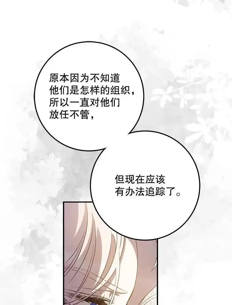 驯服君主后逃跑了漫画免费观看下拉94漫画,88.不为人知98图