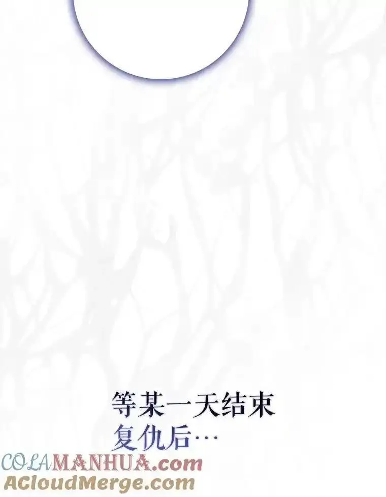 驯服君主后逃跑了漫画免费观看下拉94漫画,88.不为人知105图