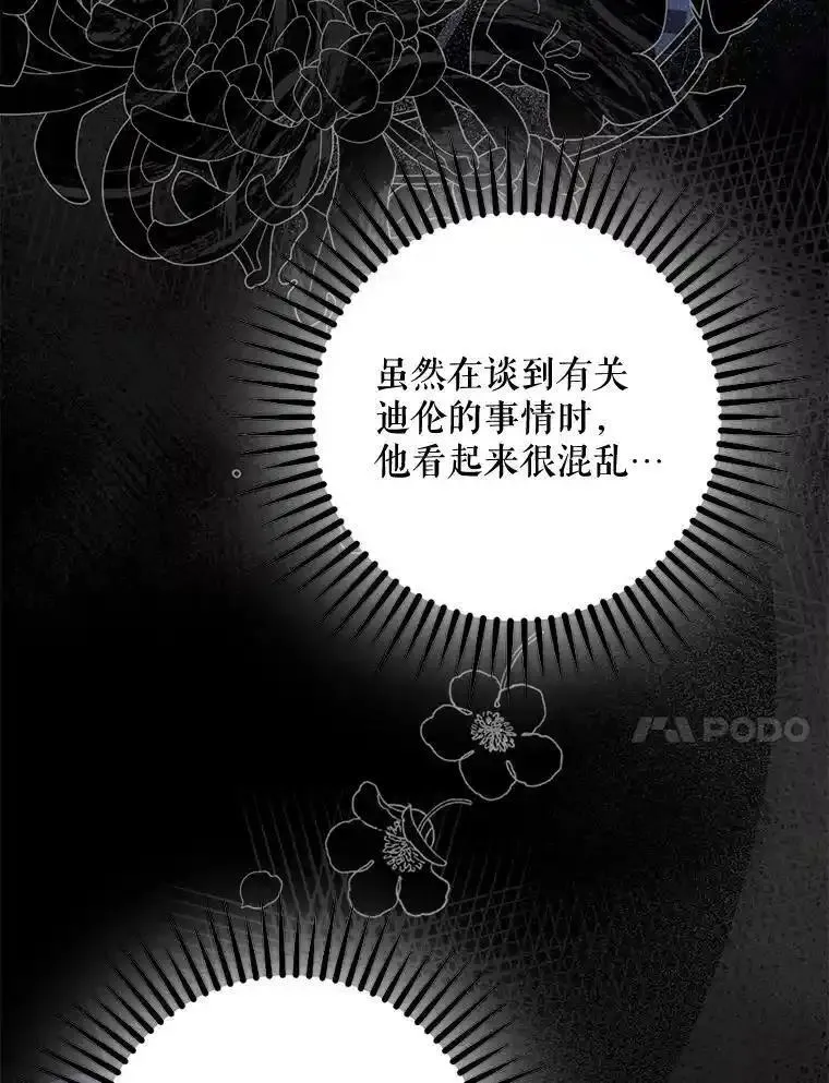 驯服君主后逃跑了漫画免费观看下拉94漫画,88.不为人知28图