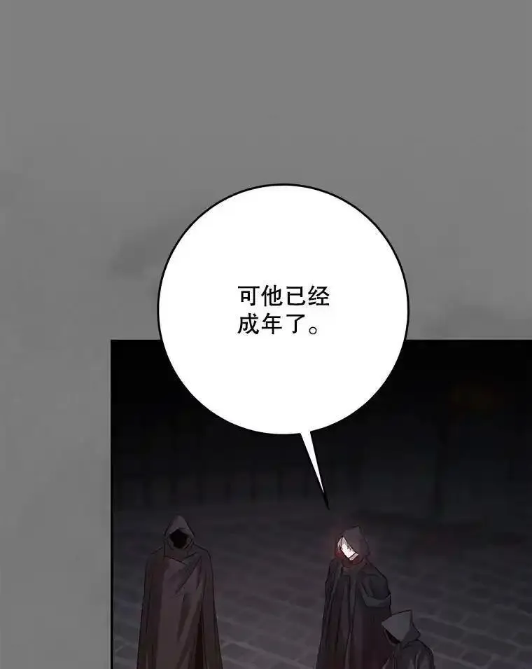 驯服君主后逃跑漫画解说漫画,94.关山阻隔80图