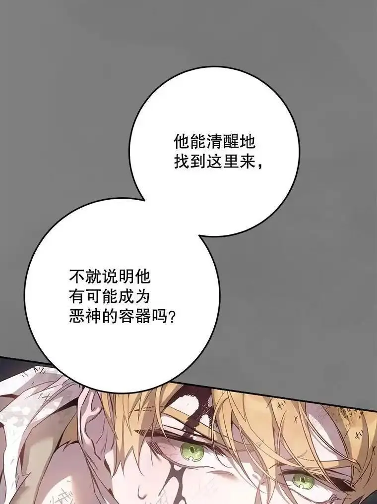 驯服君主后逃跑漫画解说漫画,94.关山阻隔78图