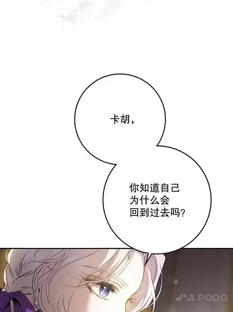 驯服君主后逃跑74话漫画,94.关山阻隔16图