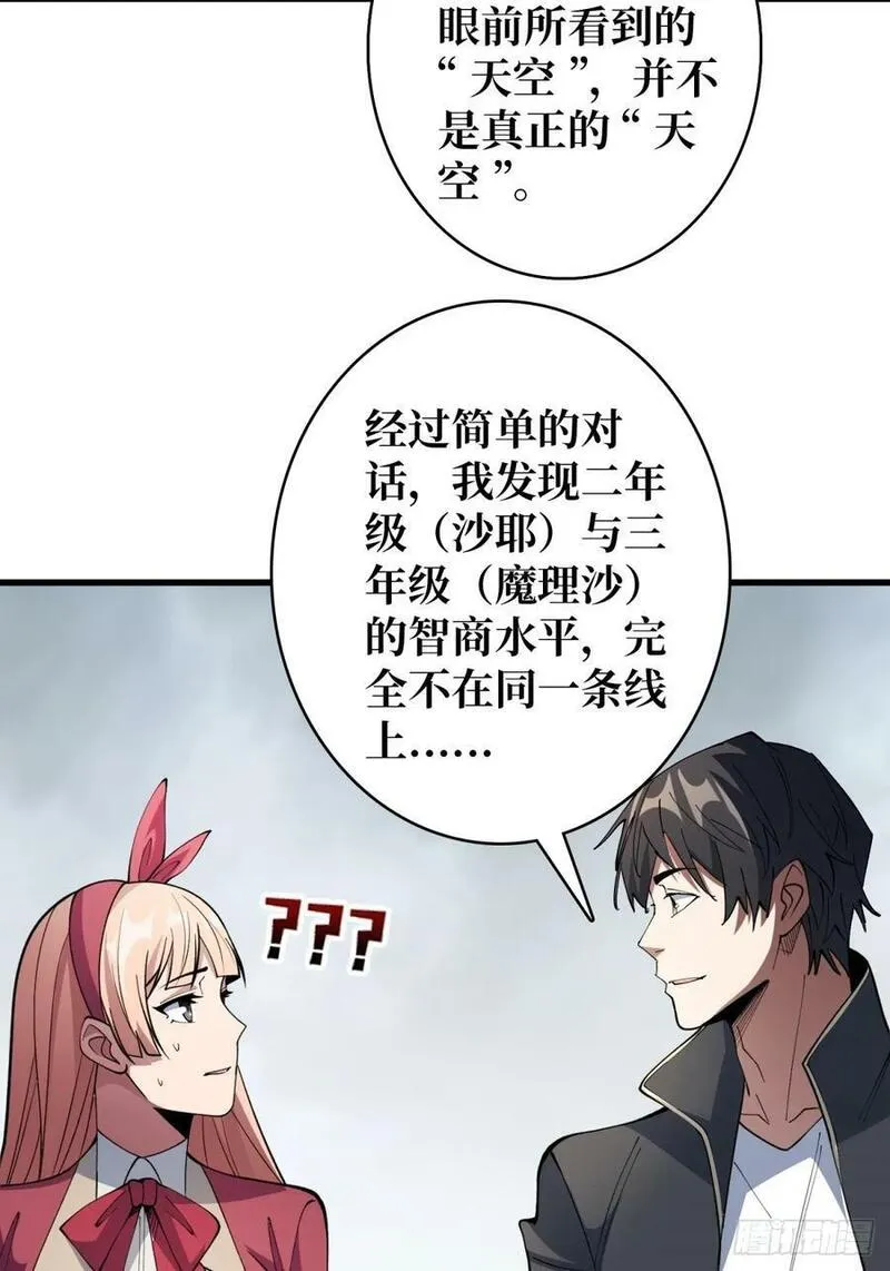 我真不是反派大佬在线观看动漫漫画,第116话 裙下的秘密花园20图