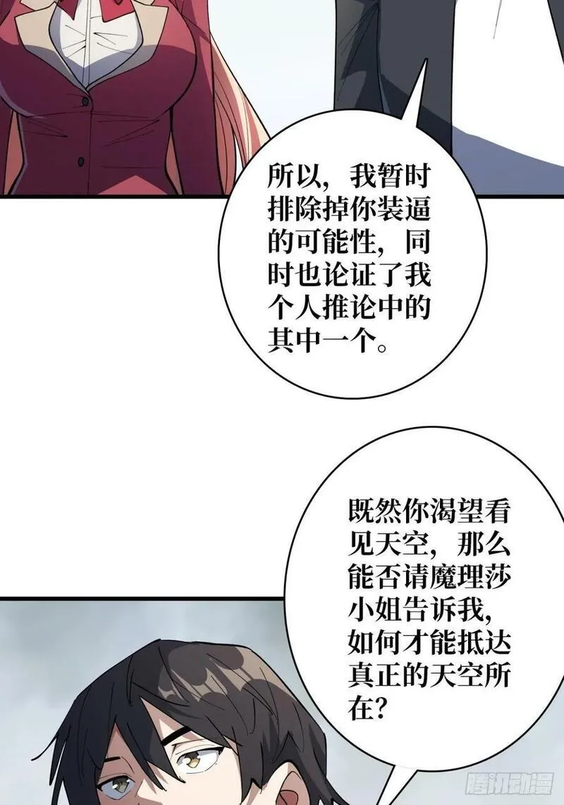 我真不是反派大佬在线观看动漫漫画,第116话 裙下的秘密花园21图