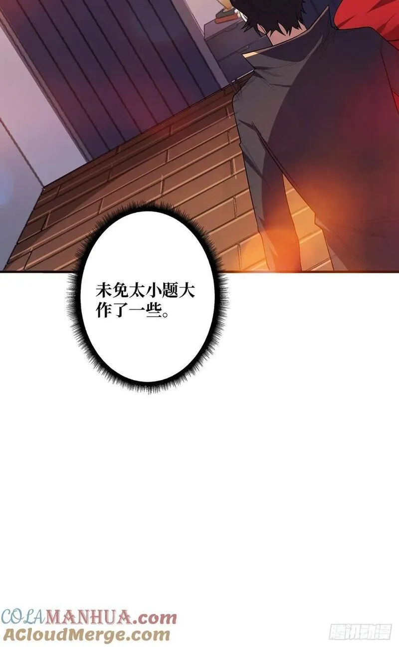 我真不是反派大佬在线观看动漫漫画,第121话 苍白手掌52图