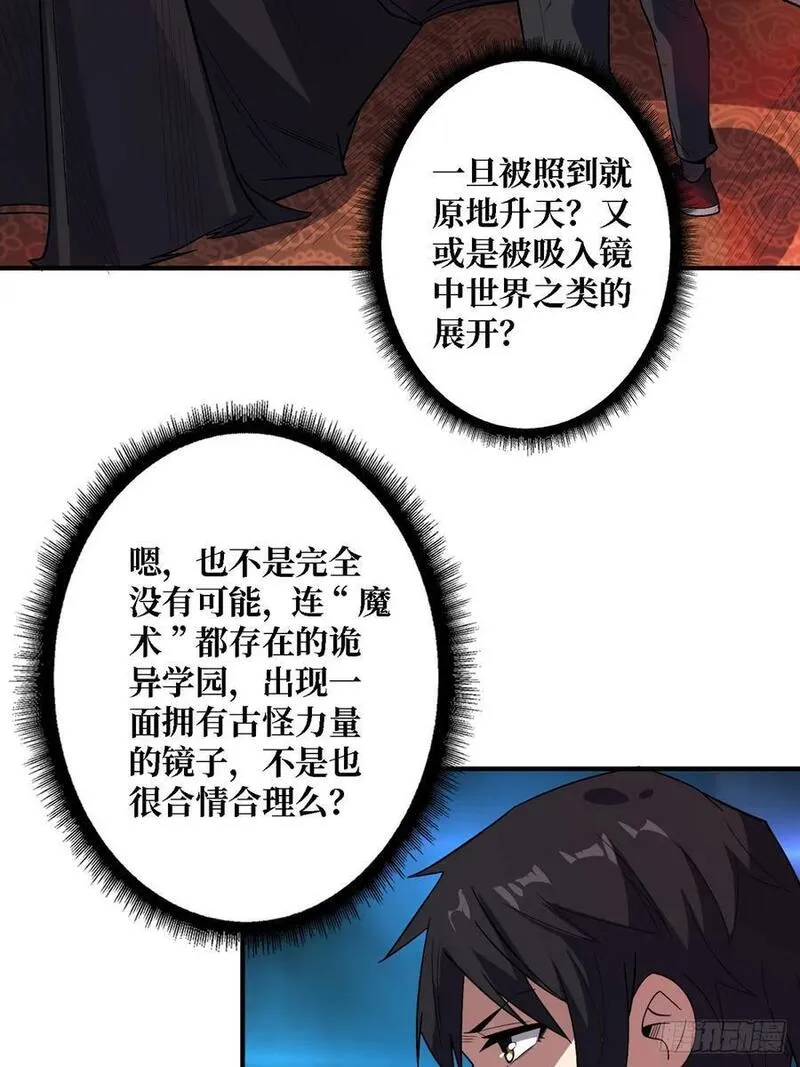 我真不是反派大佬在线观看动漫漫画,第121话 苍白手掌9图