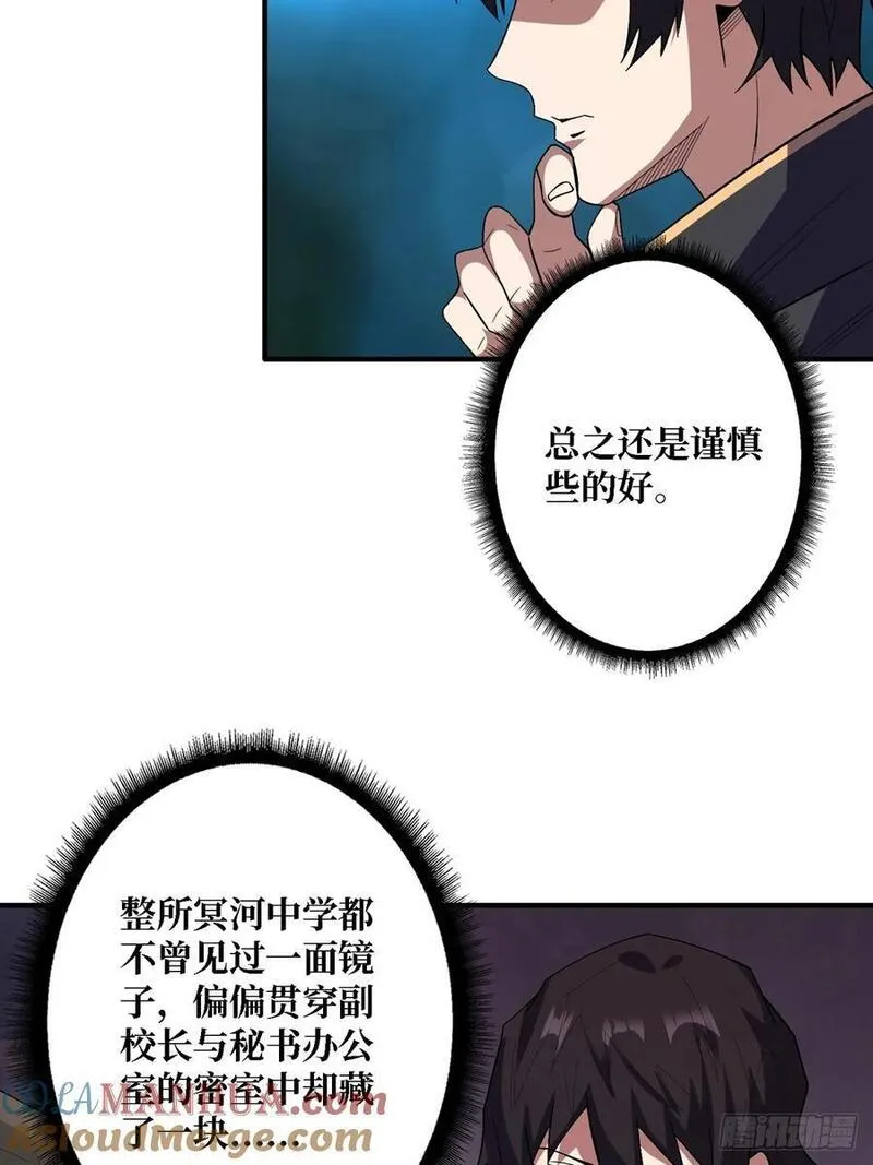 我真不是反派大佬在线观看动漫漫画,第121话 苍白手掌10图