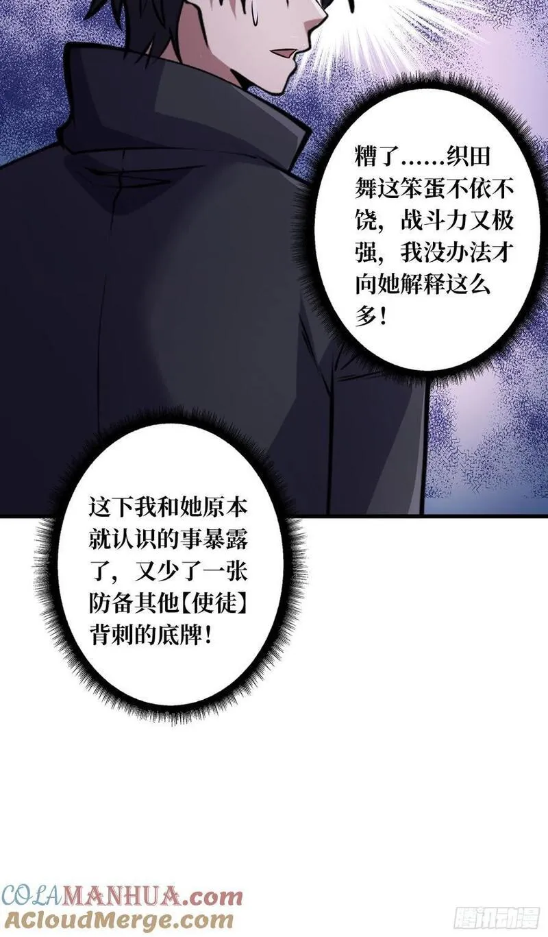 我真不是反派大佬小说伊凛漫画,第126话 小祖宗有情绪了35图