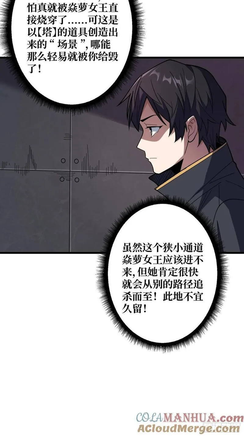 我真不是反派大佬在线观看动漫漫画,第130话 生死追击16图