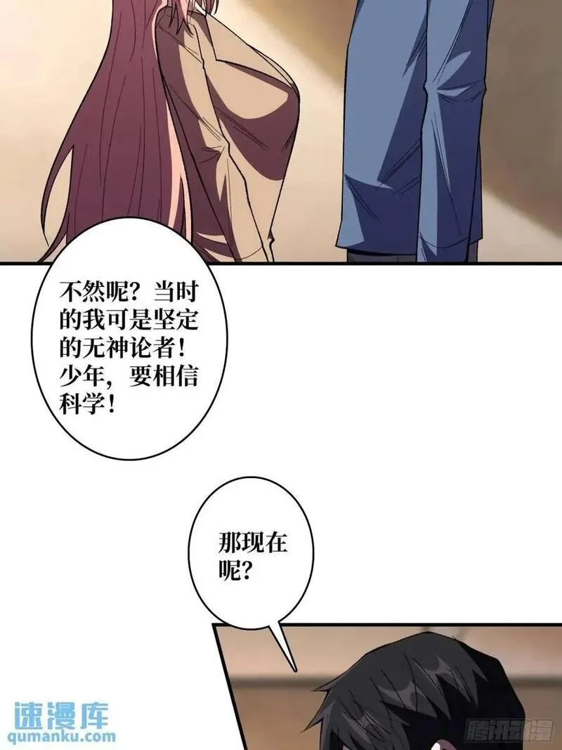 我真不是反派大佬在线观看动漫漫画,第141话 禁果3图