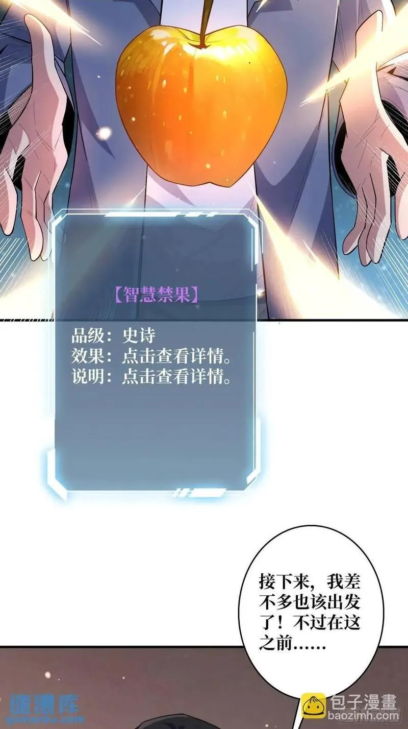 我真不是反派大佬在线观看动漫漫画,第141话 禁果47图