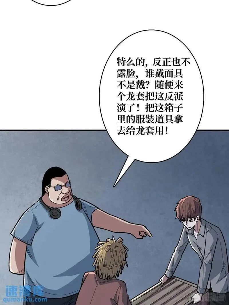 我真不是反派大佬 动态漫画漫画,第142话 黑气38图