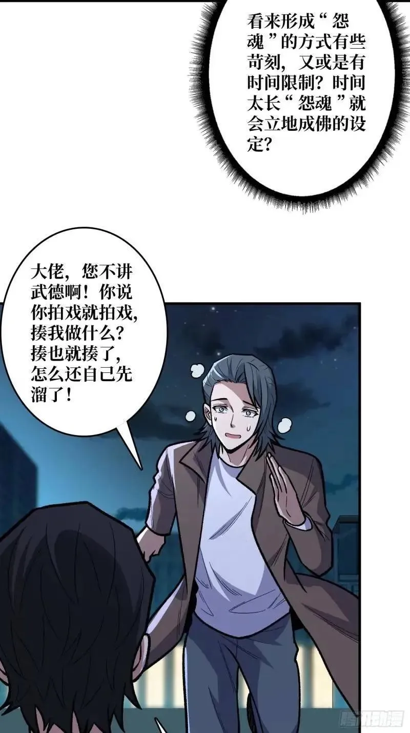 我真不是反派大佬在线观看动漫漫画,第144话 吞噬诅咒5图