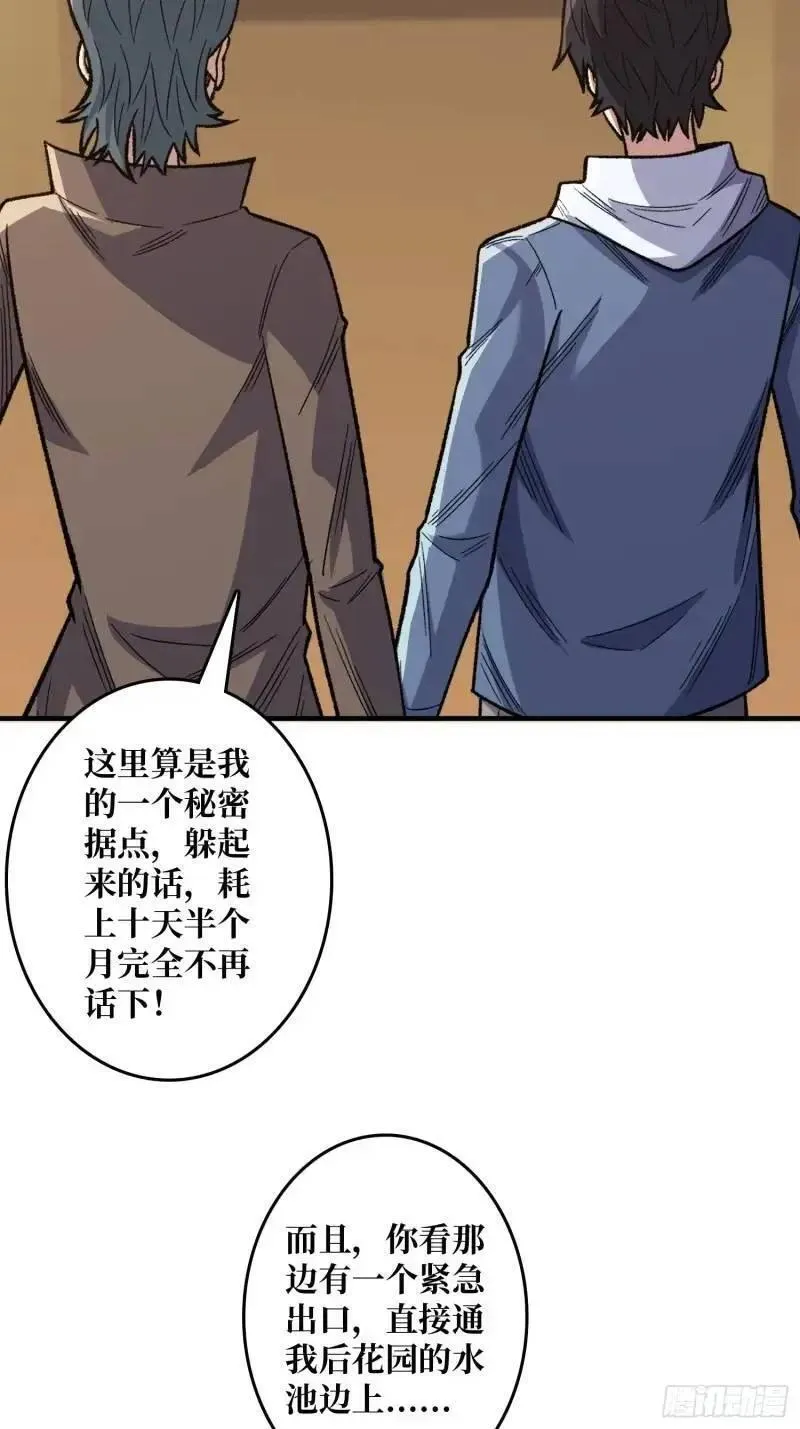 我真不是反派大佬在线观看动漫漫画,第144话 吞噬诅咒35图