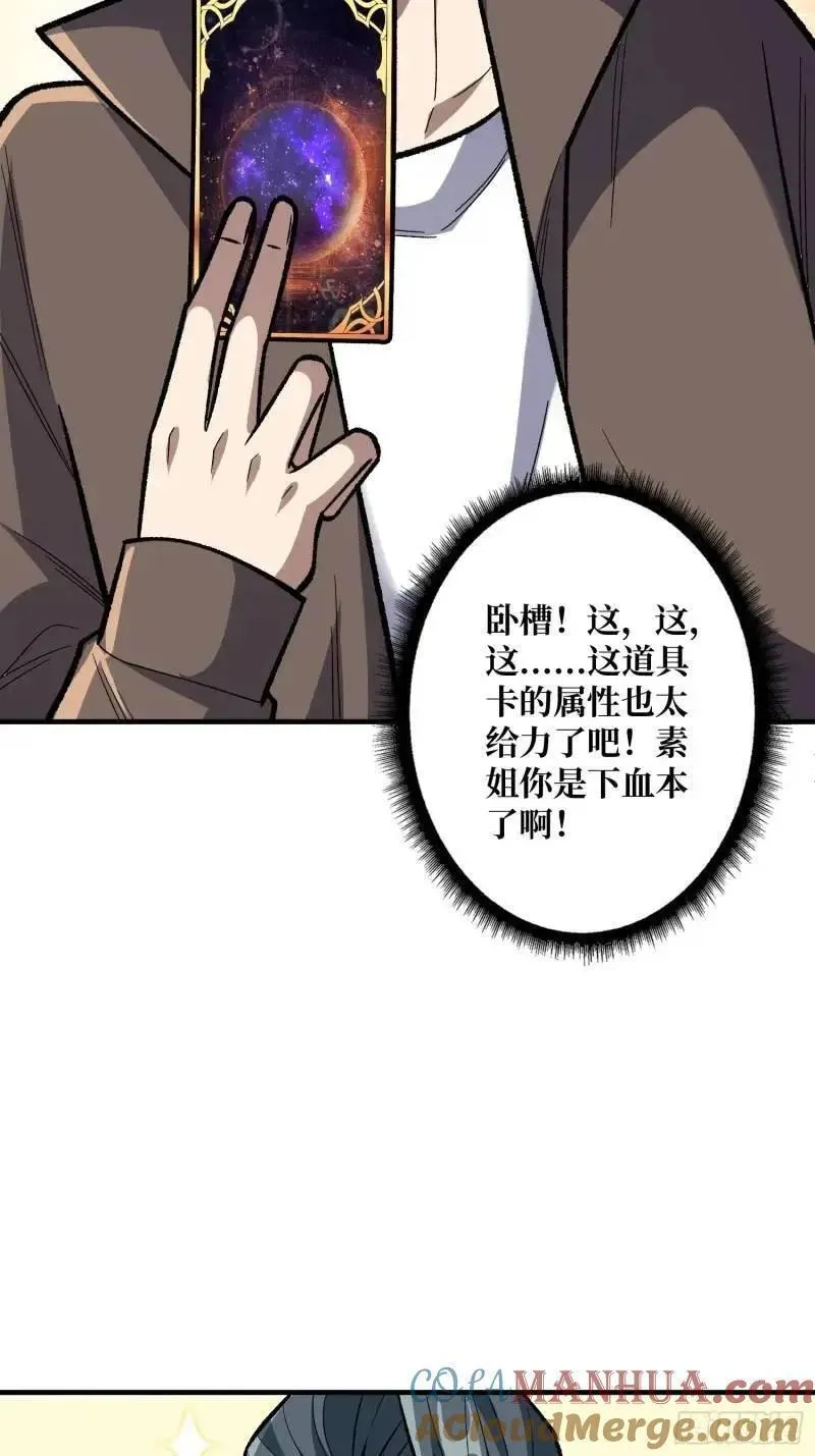 我真不是反派大佬在线观看动漫漫画,第144话 吞噬诅咒43图