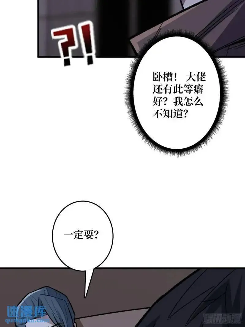 我真不是反派大佬在线观看动漫漫画,第144话 吞噬诅咒11图