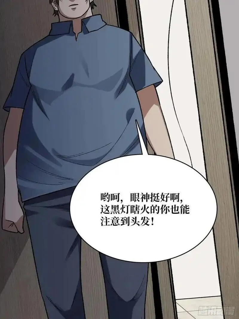 我真不是反派大佬在线观看动漫漫画,第163话 我，现在还活着吗？32图